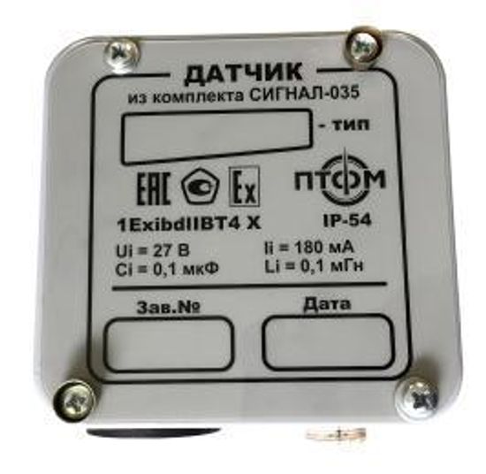 СИГНАЛ-035, Газоанализаторы-сигнализаторы стационарные, № в ГРСИ РФ - 76997-19