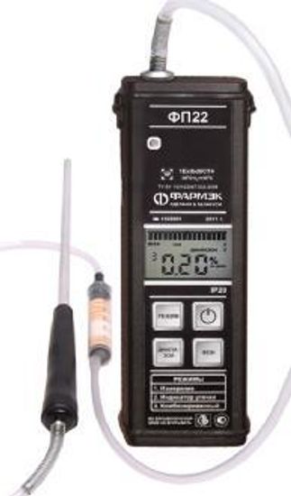ФП22, Газоанализаторы, № в ГРСИ РФ - 45203-10