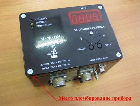 М-95-ЦМ, Анемометры сигнальные цифровые, № в ГРСИ РФ - 64395-16