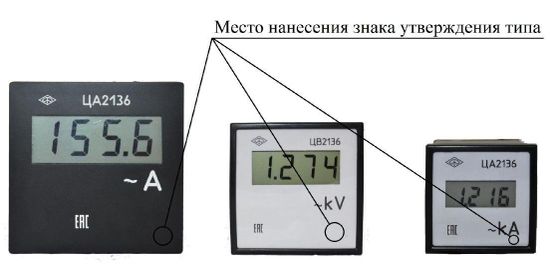 ЦВ2136 (вольтметры), ЦА2136 (амперметры), Вольтметры, амперметры, № в ГРСИ РФ - 75433-19
